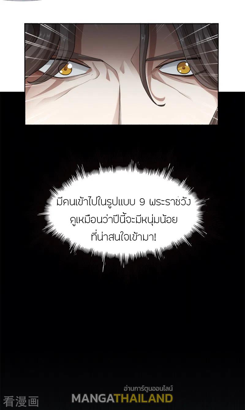 One Sword Reigns Supreme ตอนที่ 39 แปลไทย รูปที่ 14