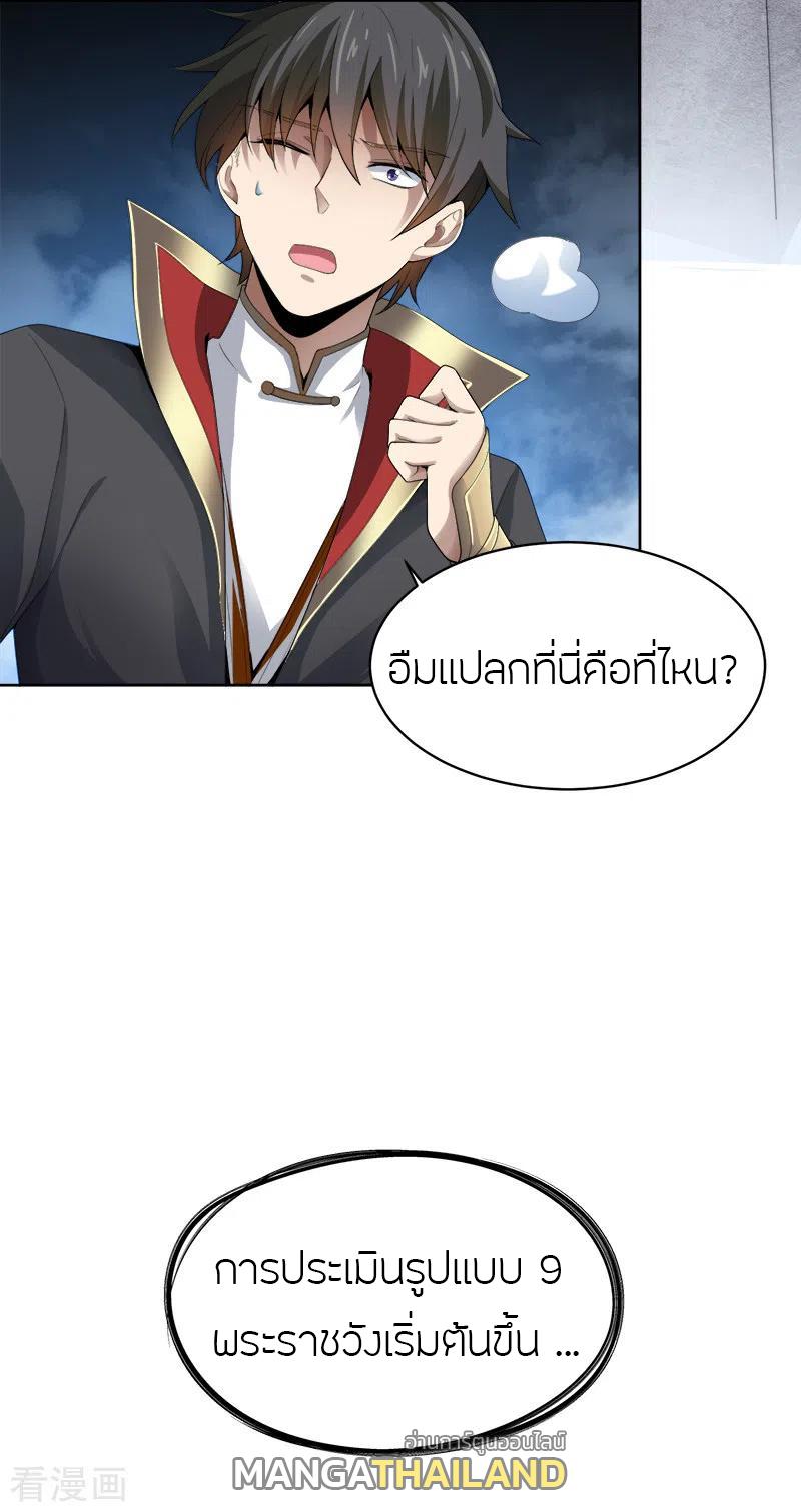 One Sword Reigns Supreme ตอนที่ 39 แปลไทย รูปที่ 16