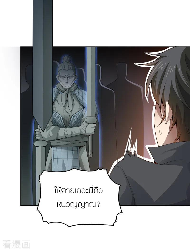 One Sword Reigns Supreme ตอนที่ 39 แปลไทย รูปที่ 20