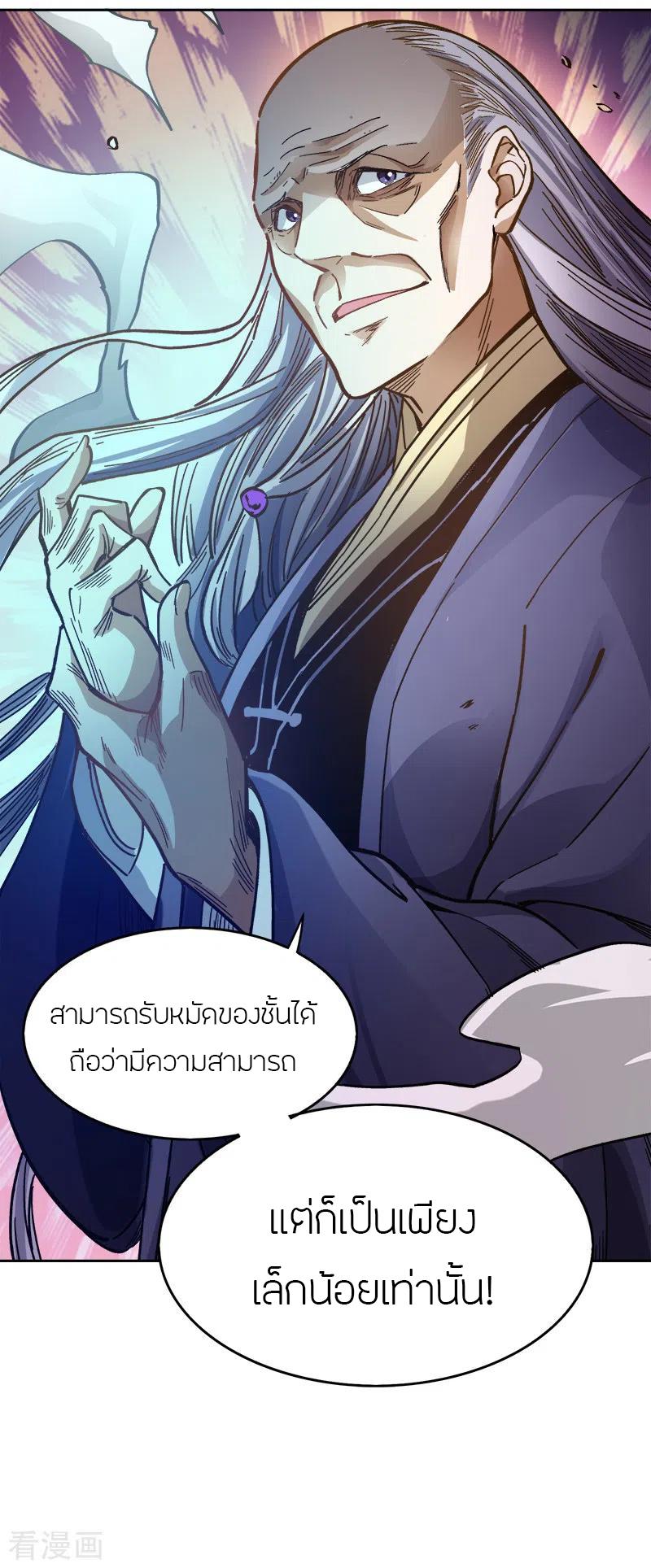 One Sword Reigns Supreme ตอนที่ 39 แปลไทย รูปที่ 3