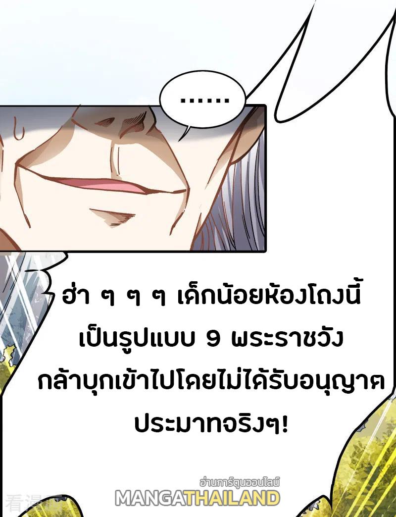 One Sword Reigns Supreme ตอนที่ 39 แปลไทย รูปที่ 5