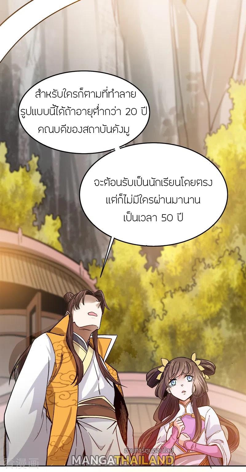 One Sword Reigns Supreme ตอนที่ 39 แปลไทย รูปที่ 9