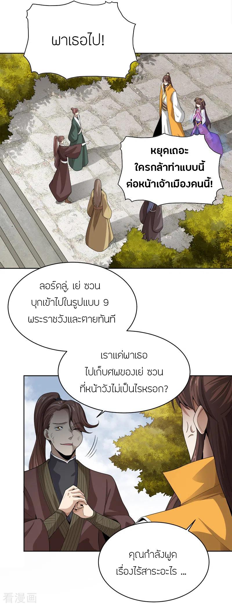 One Sword Reigns Supreme ตอนที่ 40 แปลไทย รูปที่ 10