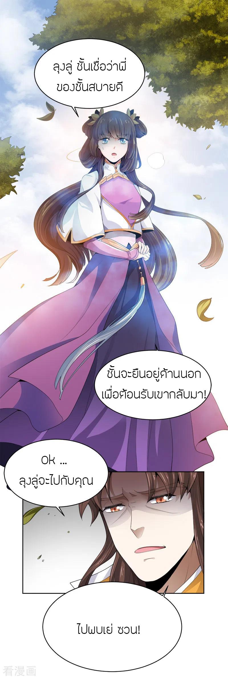 One Sword Reigns Supreme ตอนที่ 40 แปลไทย รูปที่ 12