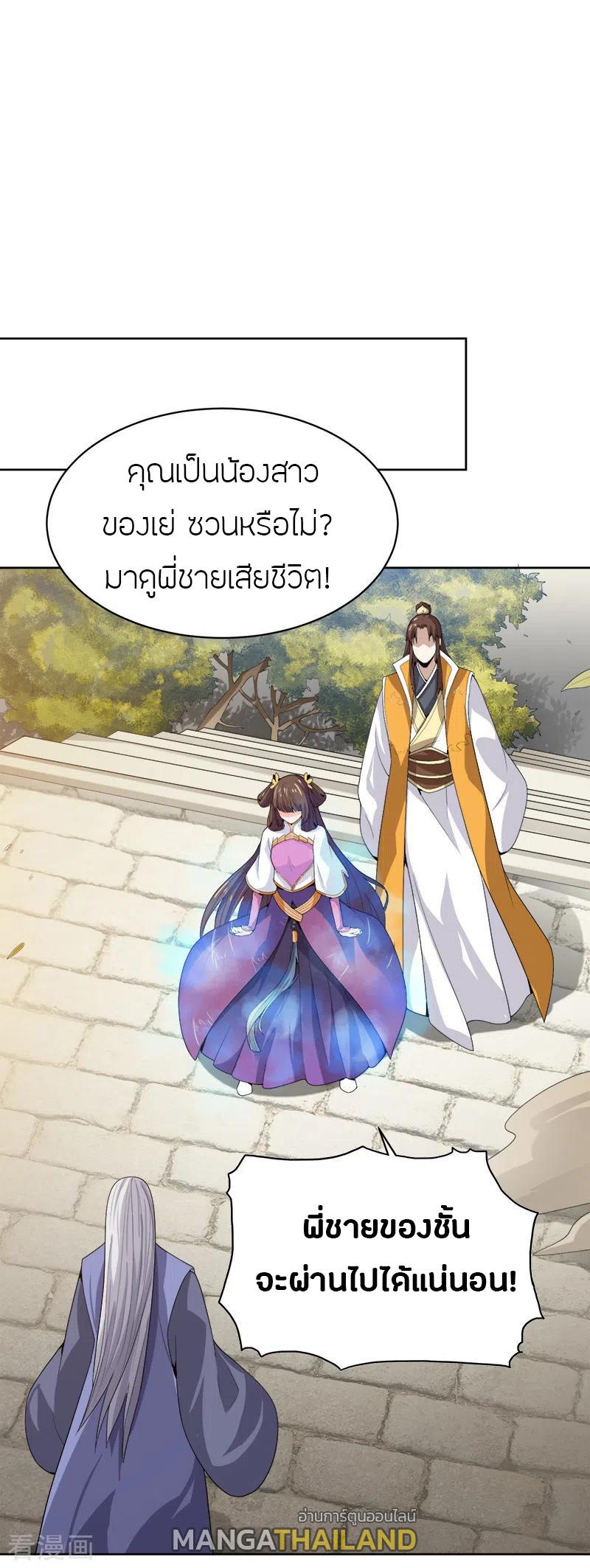 One Sword Reigns Supreme ตอนที่ 40 แปลไทย รูปที่ 13