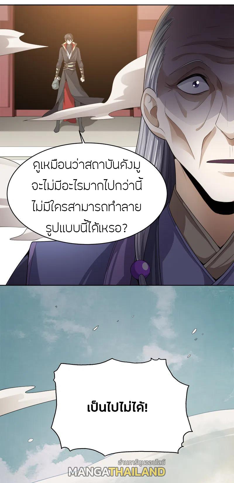 One Sword Reigns Supreme ตอนที่ 40 แปลไทย รูปที่ 15