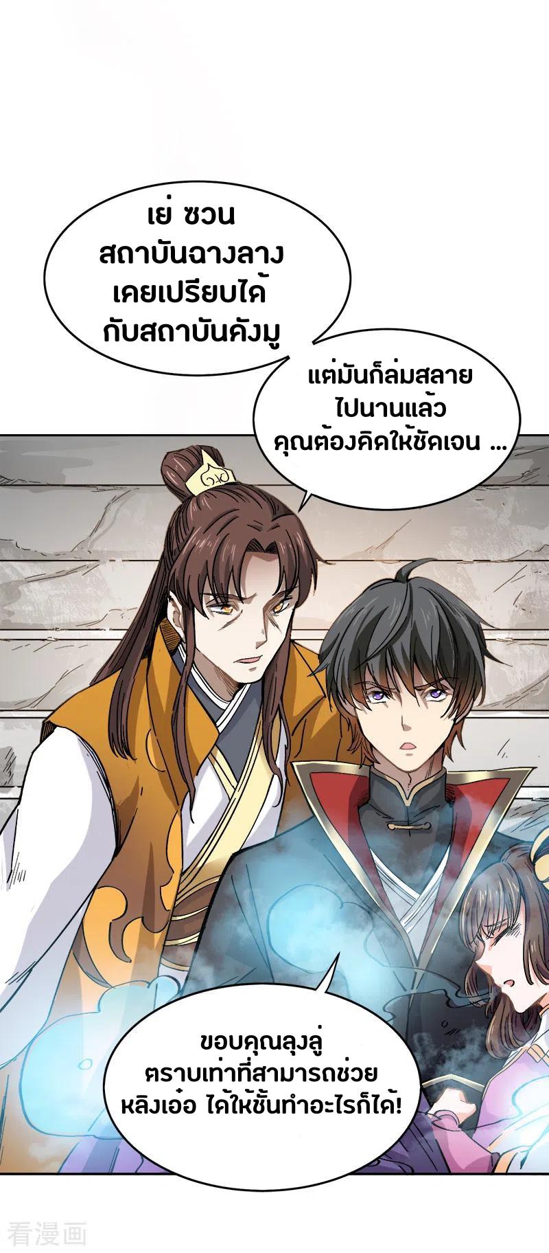 One Sword Reigns Supreme ตอนที่ 42 แปลไทย รูปที่ 10