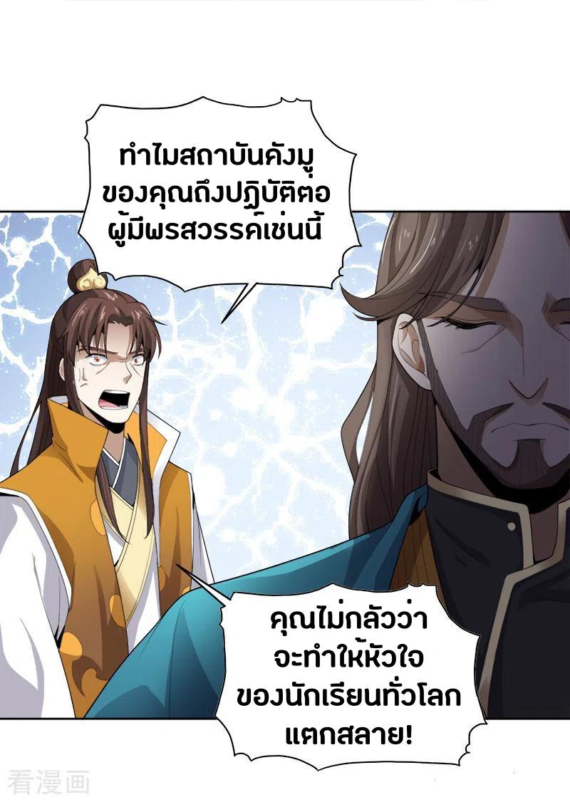 One Sword Reigns Supreme ตอนที่ 42 แปลไทย รูปที่ 2