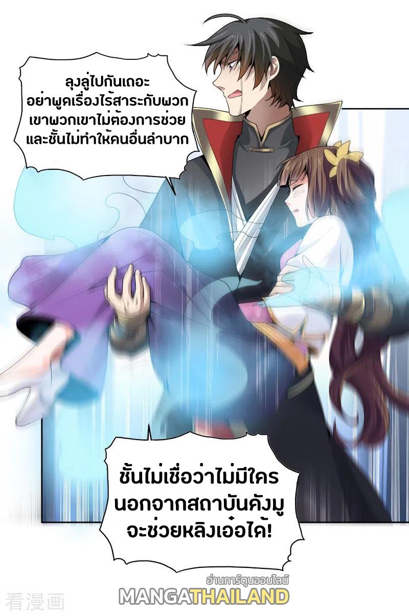 One Sword Reigns Supreme ตอนที่ 42 แปลไทย รูปที่ 3