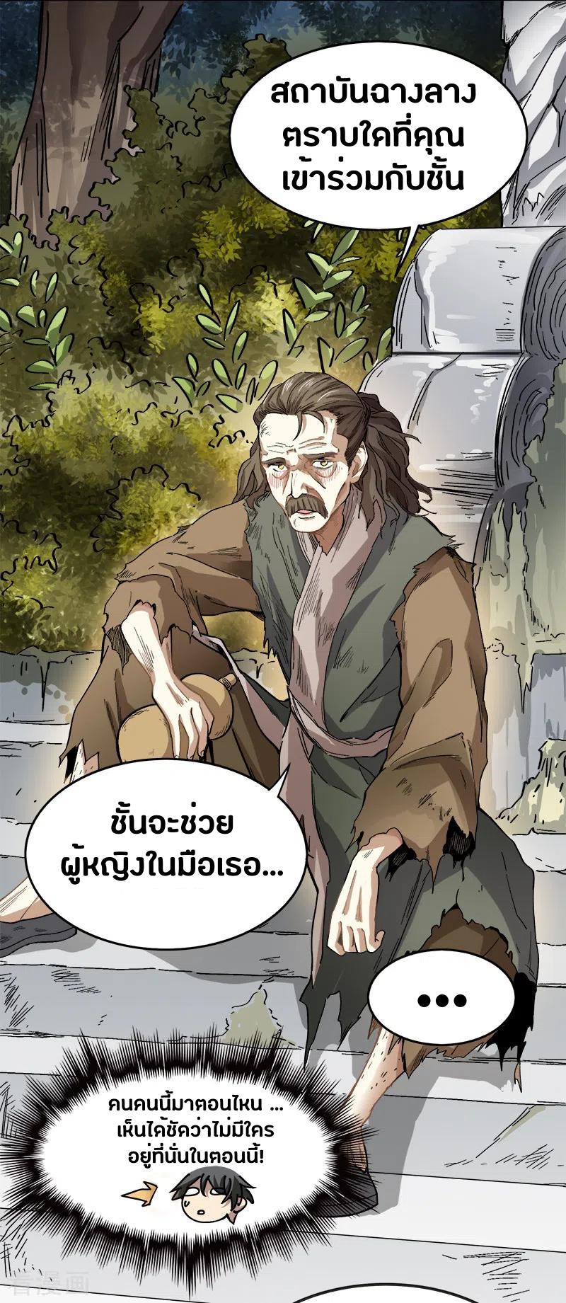 One Sword Reigns Supreme ตอนที่ 42 แปลไทย รูปที่ 7