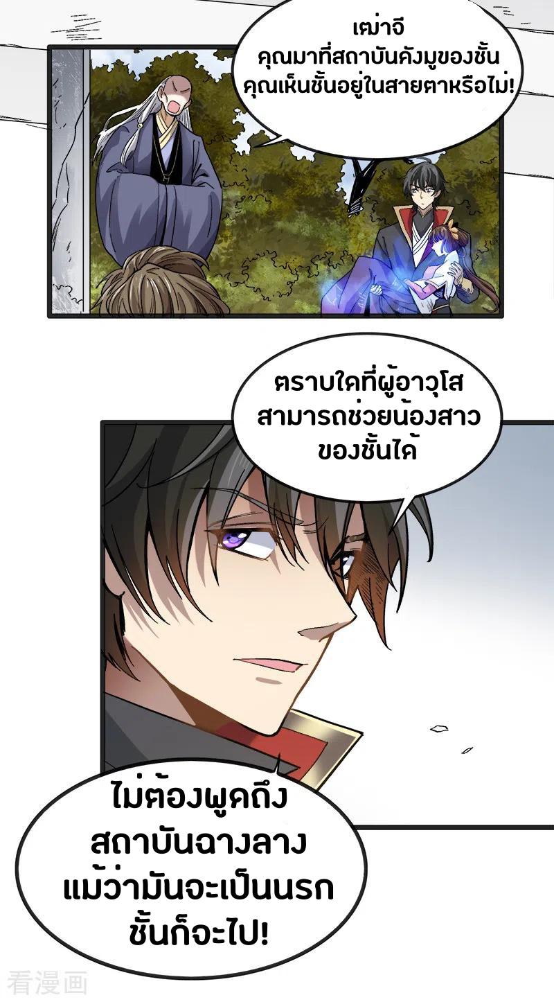 One Sword Reigns Supreme ตอนที่ 42 แปลไทย รูปที่ 8