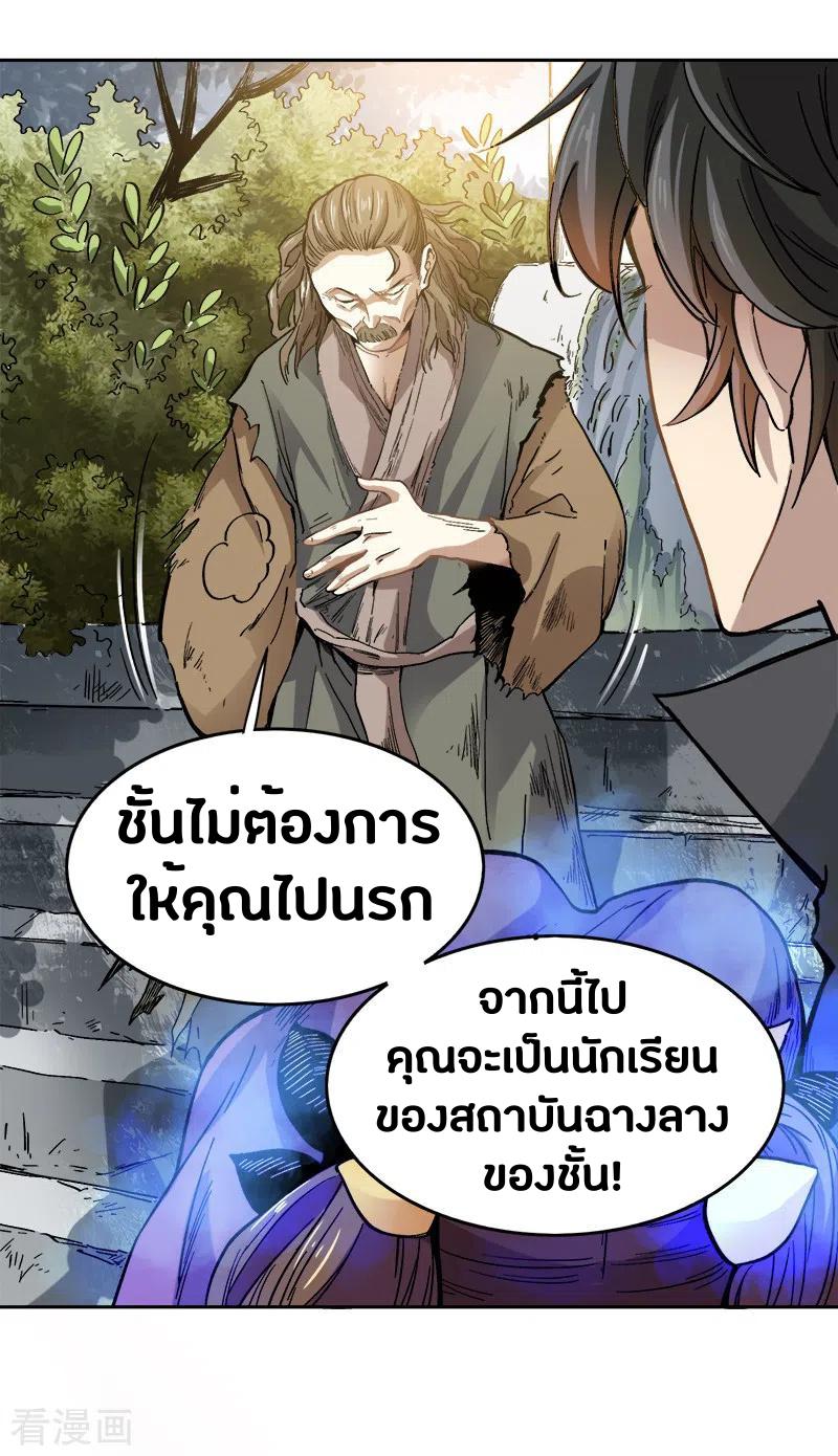 One Sword Reigns Supreme ตอนที่ 42 แปลไทย รูปที่ 9