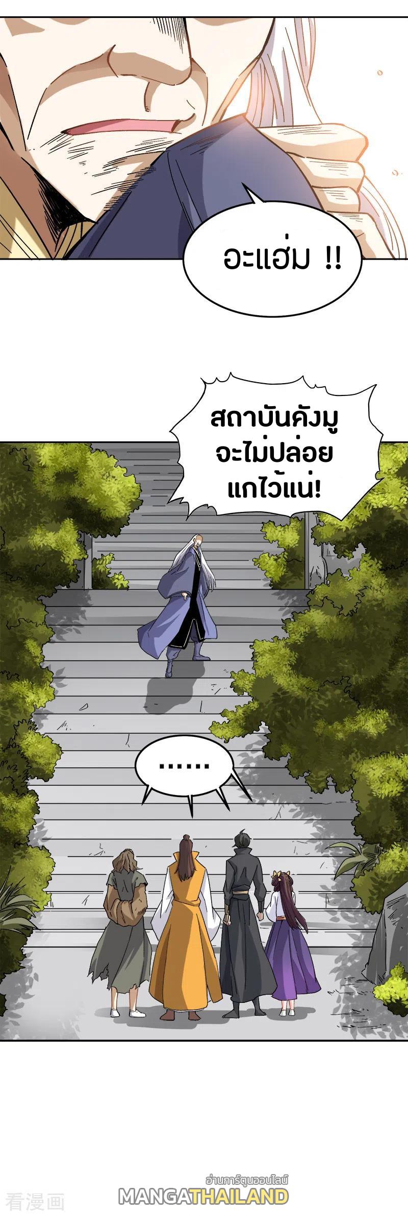 One Sword Reigns Supreme ตอนที่ 44 แปลไทย รูปที่ 4