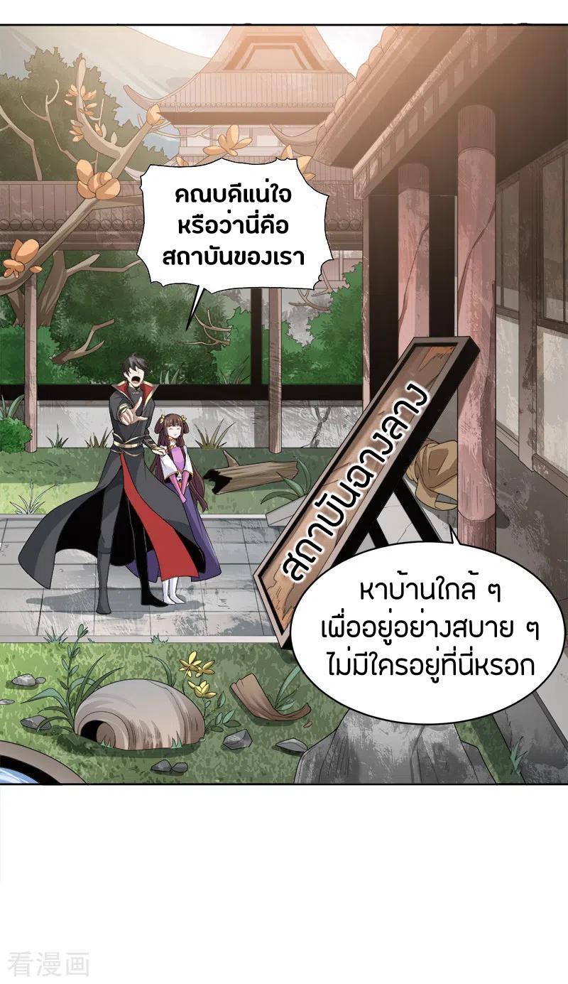 One Sword Reigns Supreme ตอนที่ 44 แปลไทย รูปที่ 8