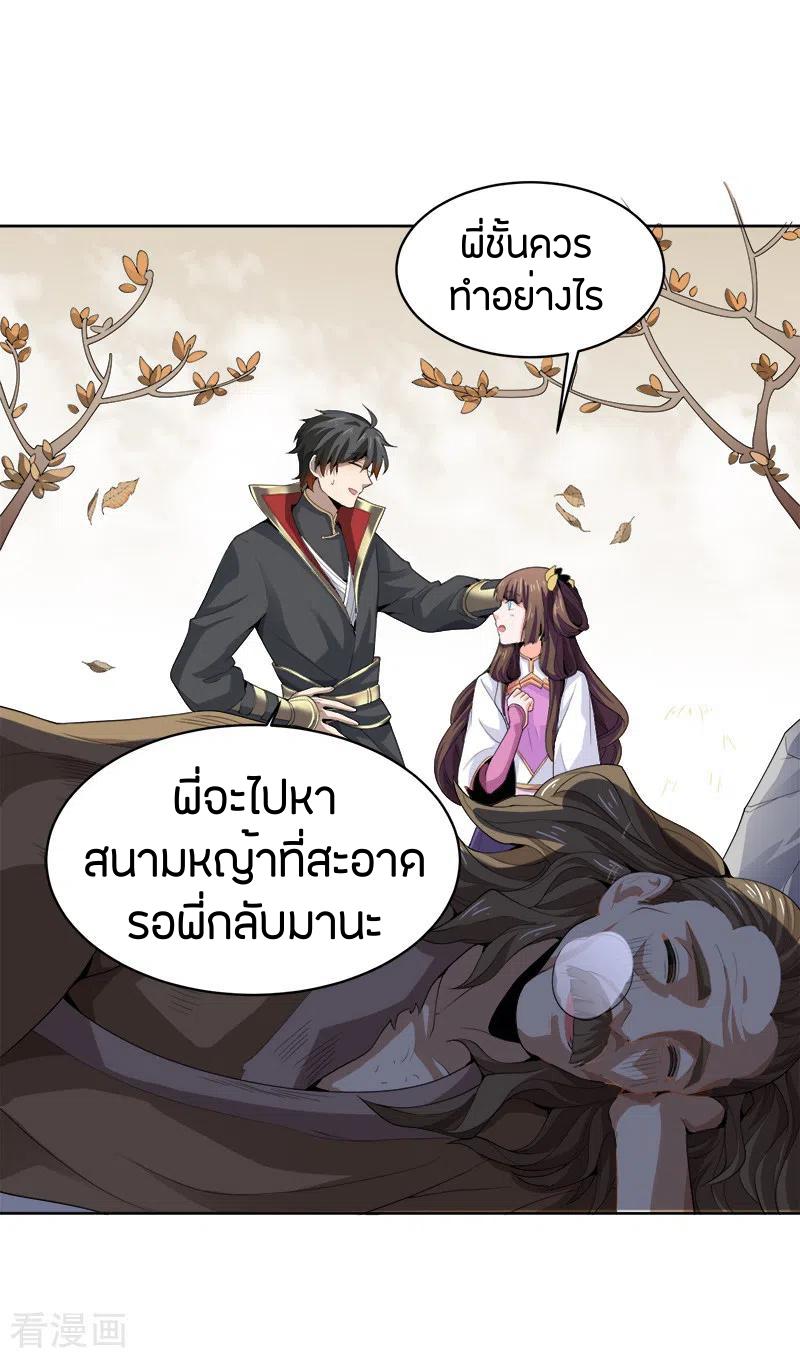 One Sword Reigns Supreme ตอนที่ 44 แปลไทย รูปที่ 9