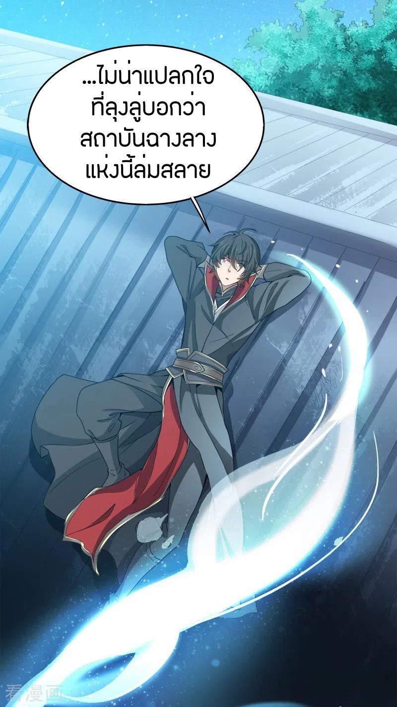 One Sword Reigns Supreme ตอนที่ 47 แปลไทย รูปที่ 11