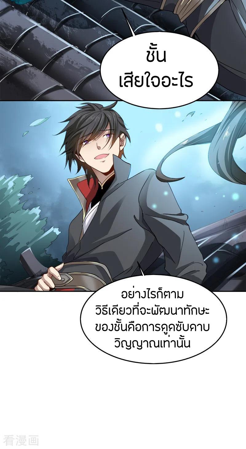 One Sword Reigns Supreme ตอนที่ 47 แปลไทย รูปที่ 13