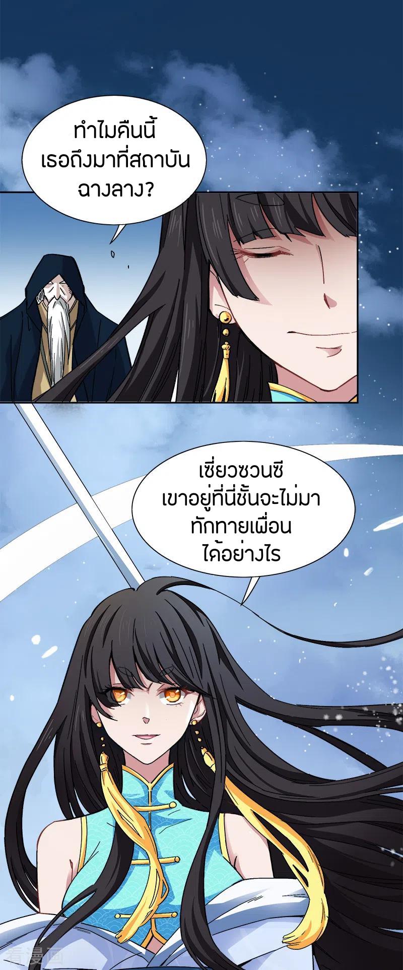 One Sword Reigns Supreme ตอนที่ 47 แปลไทย รูปที่ 16