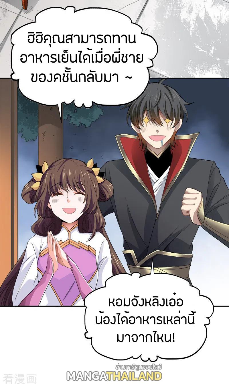 One Sword Reigns Supreme ตอนที่ 47 แปลไทย รูปที่ 3