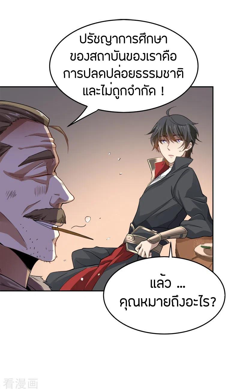 One Sword Reigns Supreme ตอนที่ 47 แปลไทย รูปที่ 8