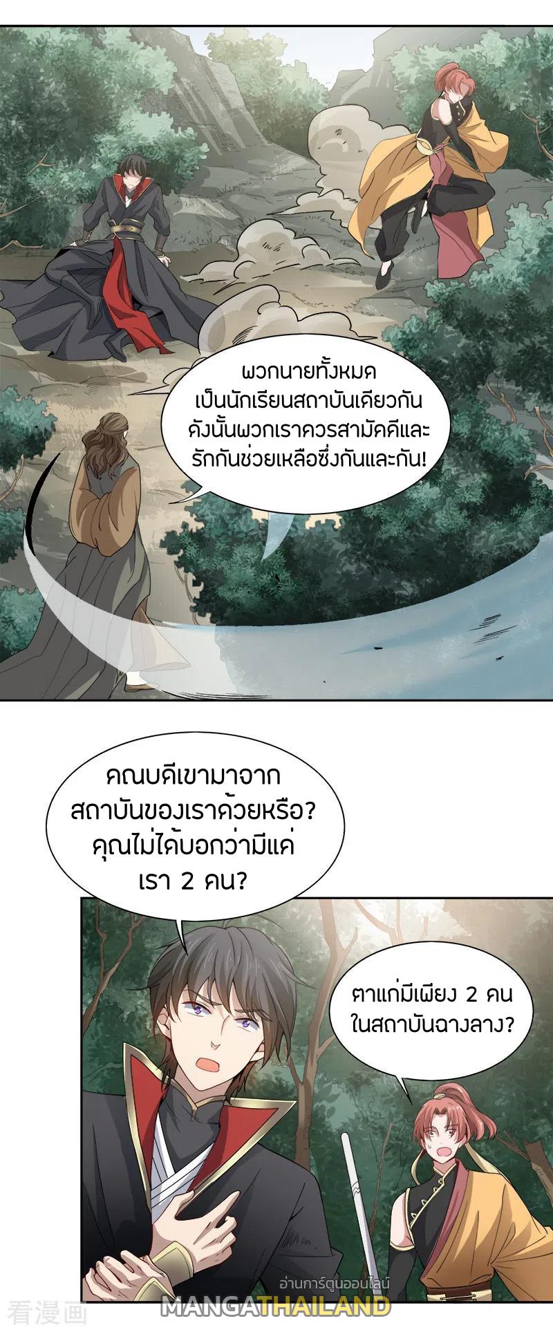 One Sword Reigns Supreme ตอนที่ 48 แปลไทย รูปที่ 11