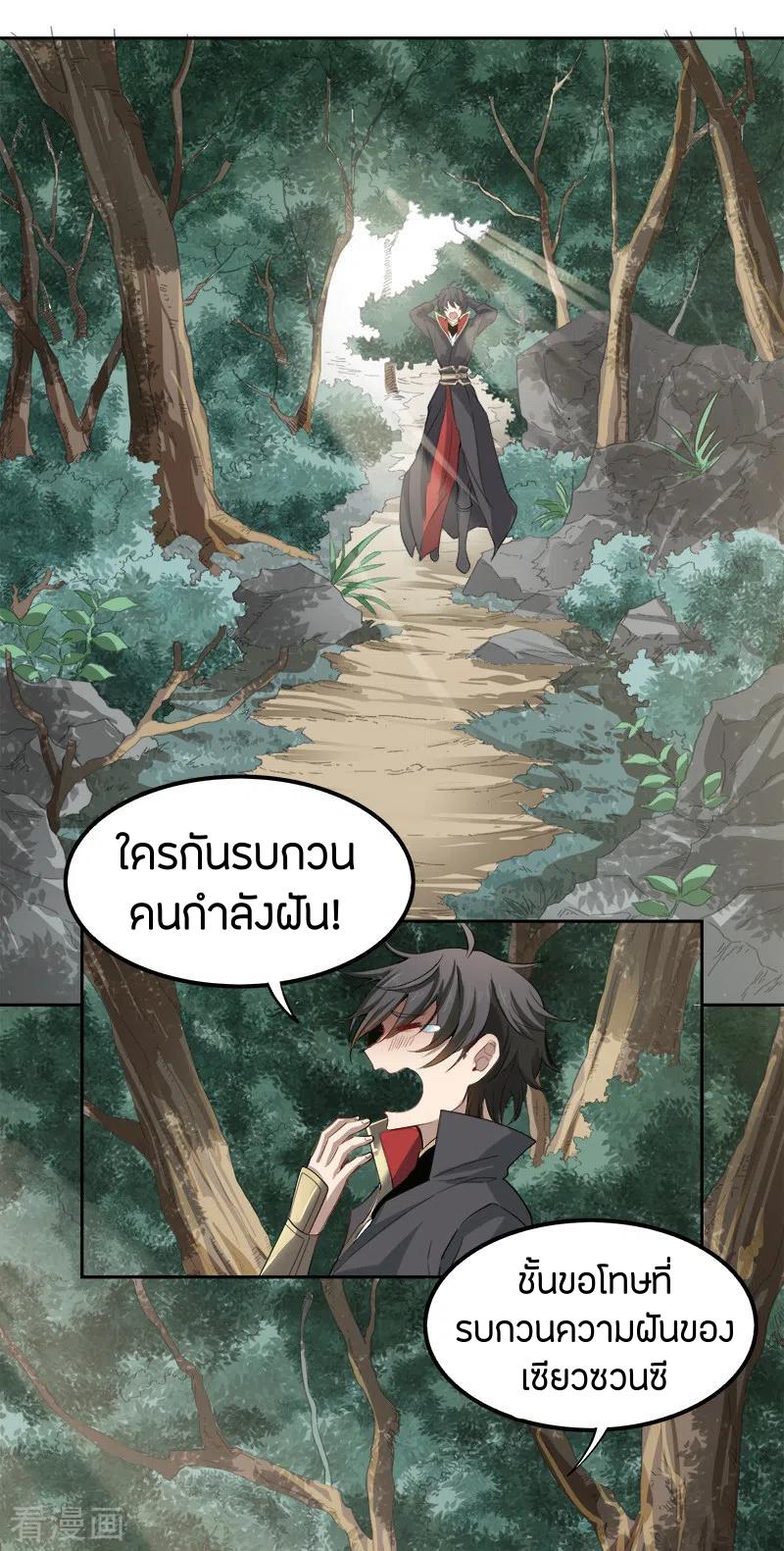 One Sword Reigns Supreme ตอนที่ 48 แปลไทย รูปที่ 3