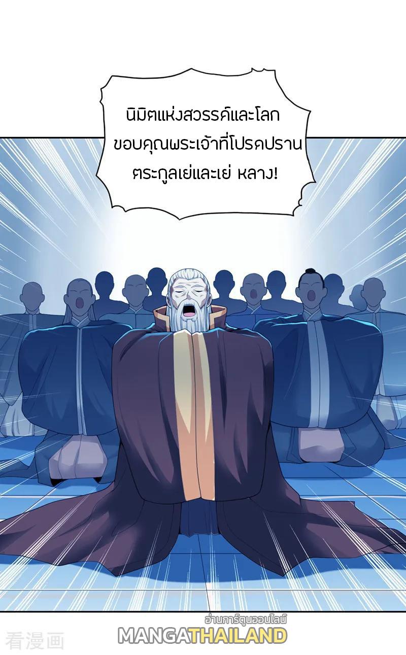 One Sword Reigns Supreme ตอนที่ 5 แปลไทย รูปที่ 12