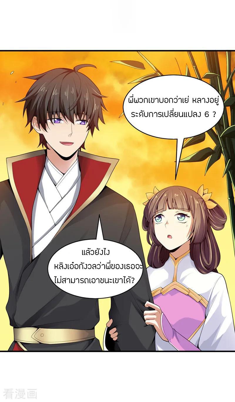 One Sword Reigns Supreme ตอนที่ 5 แปลไทย รูปที่ 3