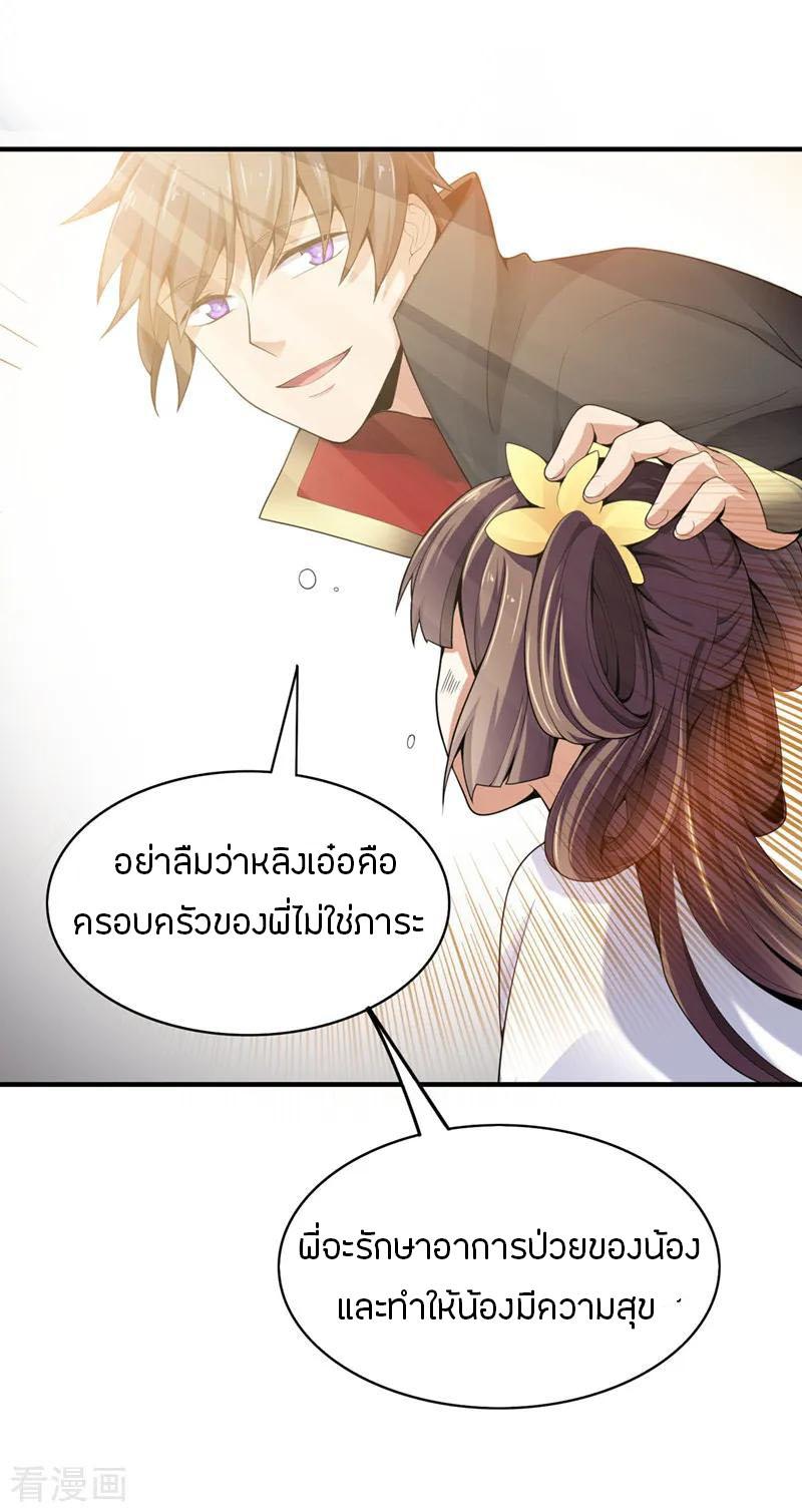 One Sword Reigns Supreme ตอนที่ 5 แปลไทย รูปที่ 5