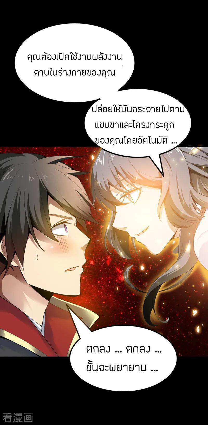 One Sword Reigns Supreme ตอนที่ 5 แปลไทย รูปที่ 8