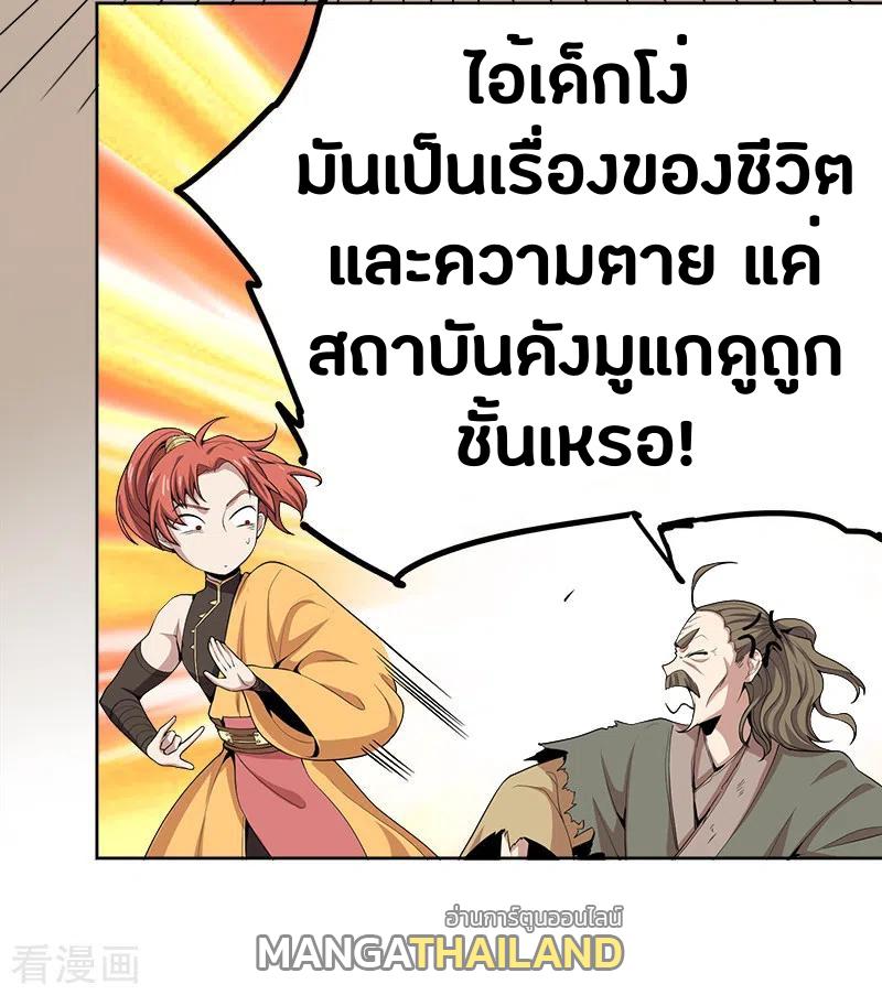 One Sword Reigns Supreme ตอนที่ 51 แปลไทย รูปที่ 13