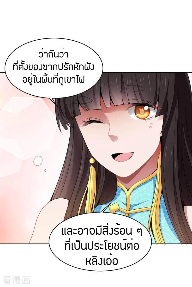 One Sword Reigns Supreme ตอนที่ 51 แปลไทย รูปที่ 2