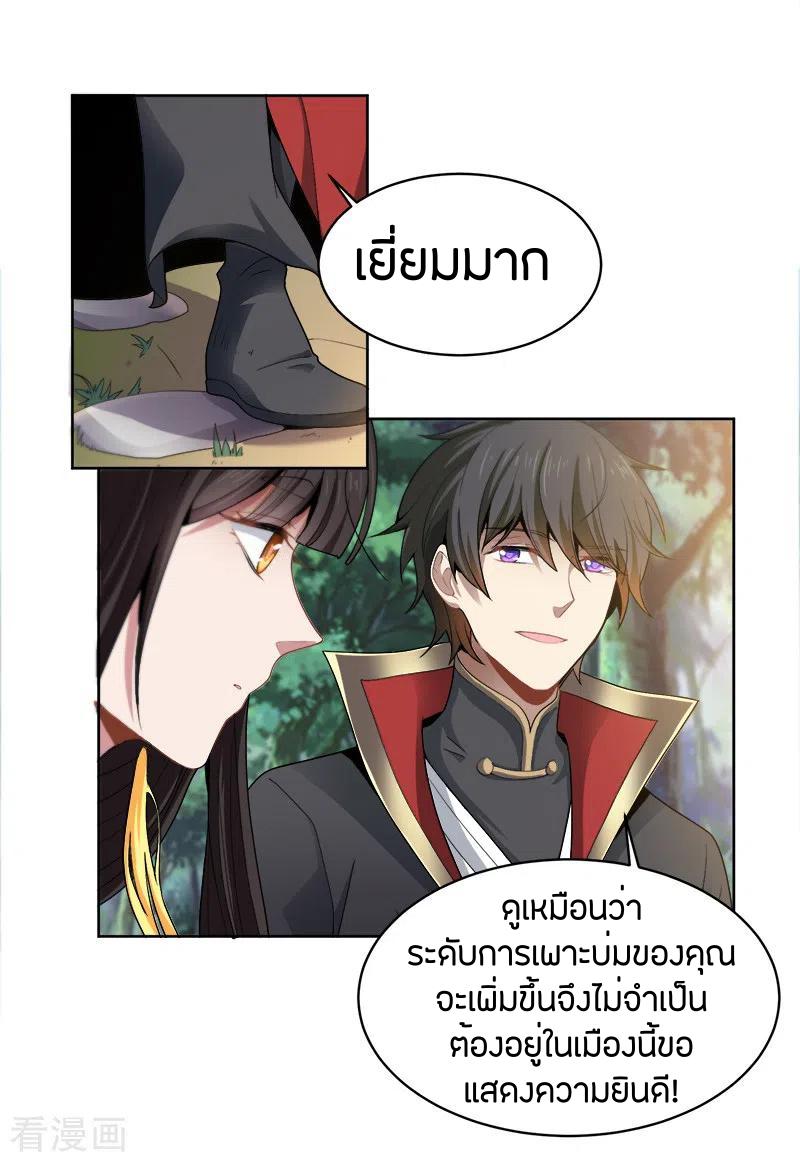 One Sword Reigns Supreme ตอนที่ 51 แปลไทย รูปที่ 5