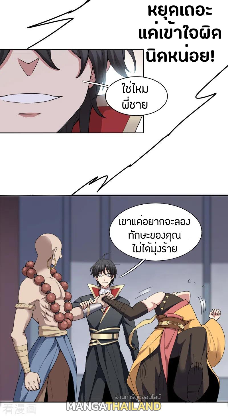 One Sword Reigns Supreme ตอนที่ 53 แปลไทย รูปที่ 10