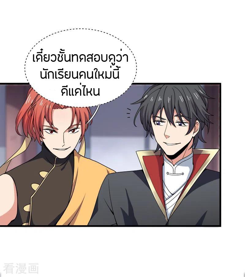 One Sword Reigns Supreme ตอนที่ 53 แปลไทย รูปที่ 4