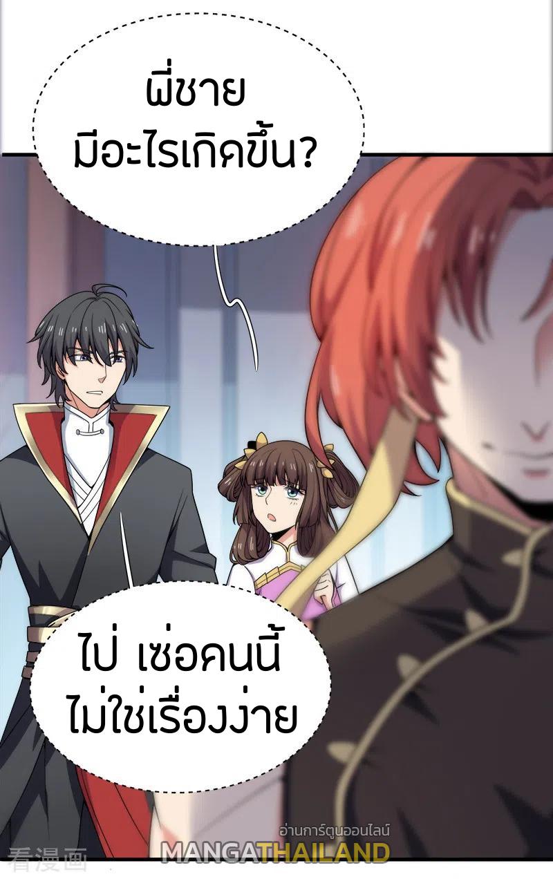 One Sword Reigns Supreme ตอนที่ 53 แปลไทย รูปที่ 5