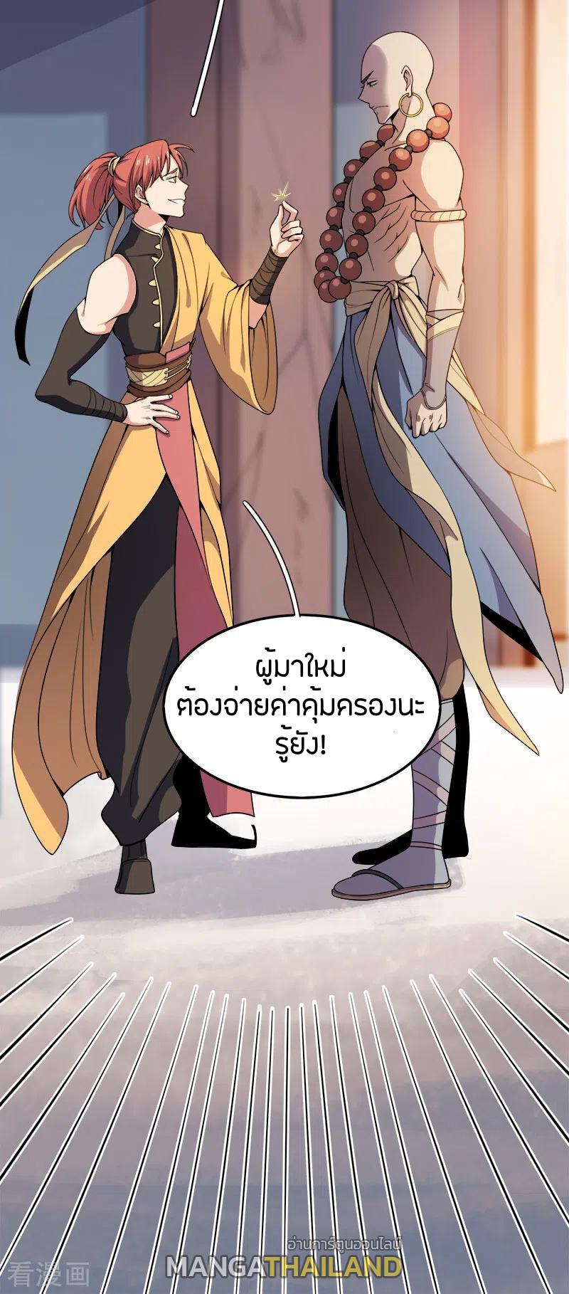 One Sword Reigns Supreme ตอนที่ 53 แปลไทย รูปที่ 7