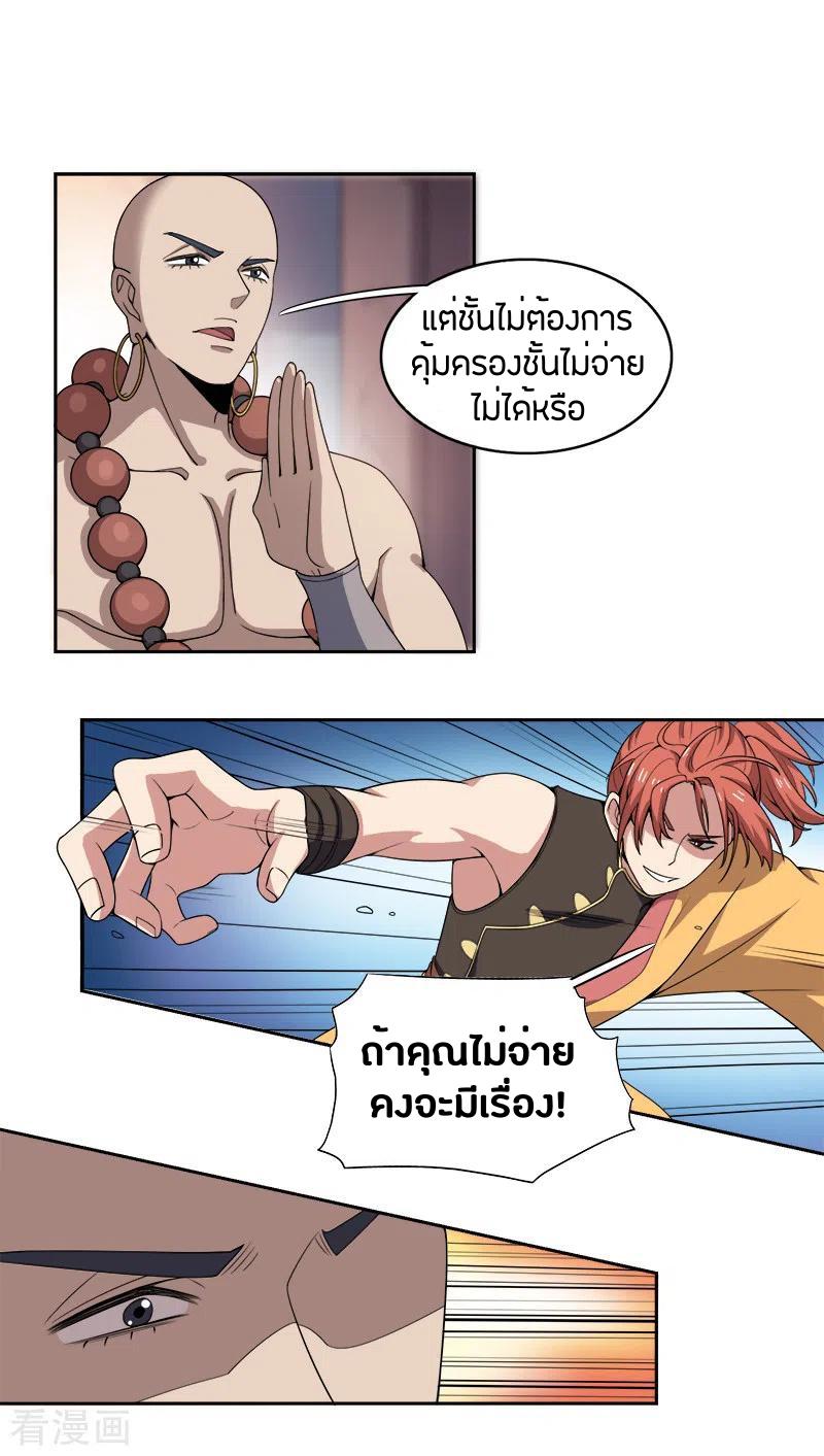 One Sword Reigns Supreme ตอนที่ 53 แปลไทย รูปที่ 8