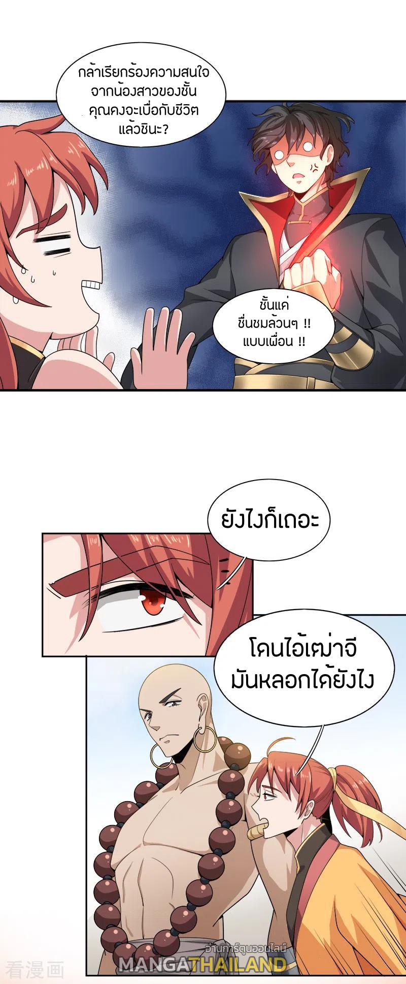 One Sword Reigns Supreme ตอนที่ 54 แปลไทย รูปที่ 12