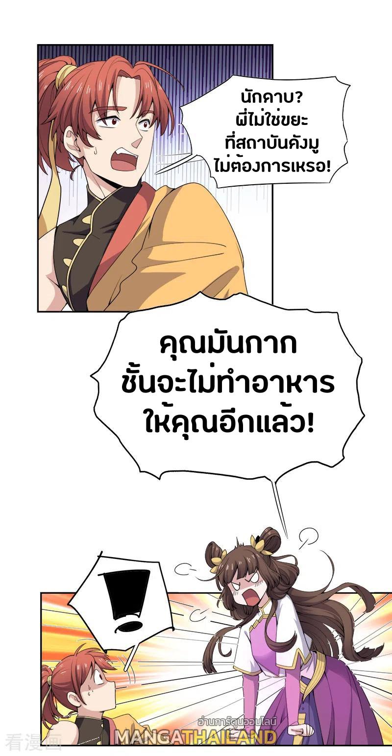 One Sword Reigns Supreme ตอนที่ 54 แปลไทย รูปที่ 6