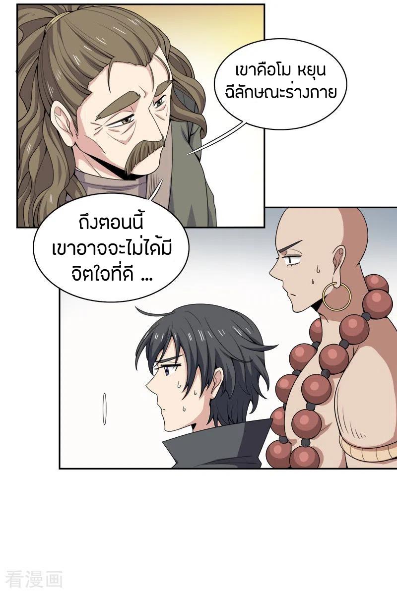 One Sword Reigns Supreme ตอนที่ 54 แปลไทย รูปที่ 8