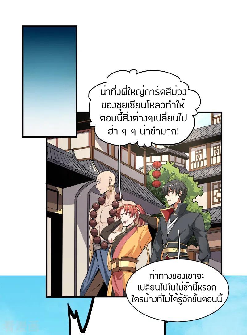 One Sword Reigns Supreme ตอนที่ 55 แปลไทย รูปที่ 13