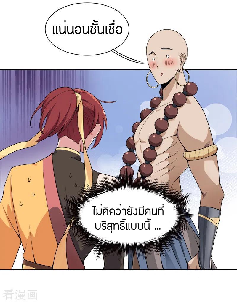 One Sword Reigns Supreme ตอนที่ 55 แปลไทย รูปที่ 4