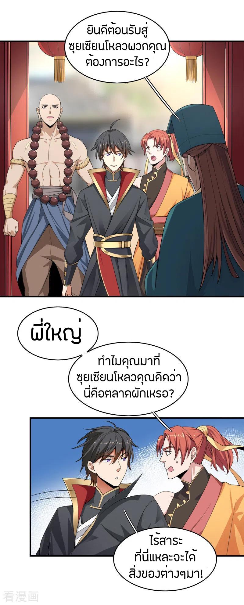 One Sword Reigns Supreme ตอนที่ 55 แปลไทย รูปที่ 7