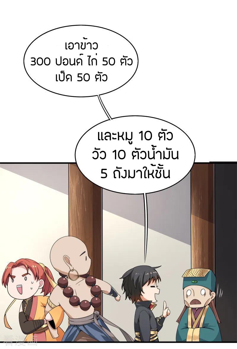 One Sword Reigns Supreme ตอนที่ 55 แปลไทย รูปที่ 8