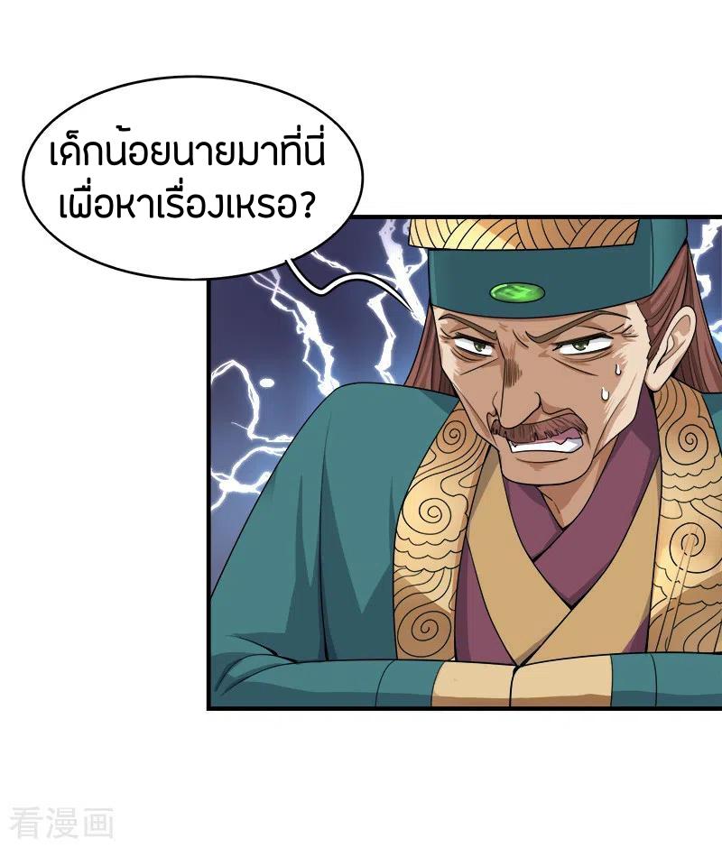 One Sword Reigns Supreme ตอนที่ 55 แปลไทย รูปที่ 9