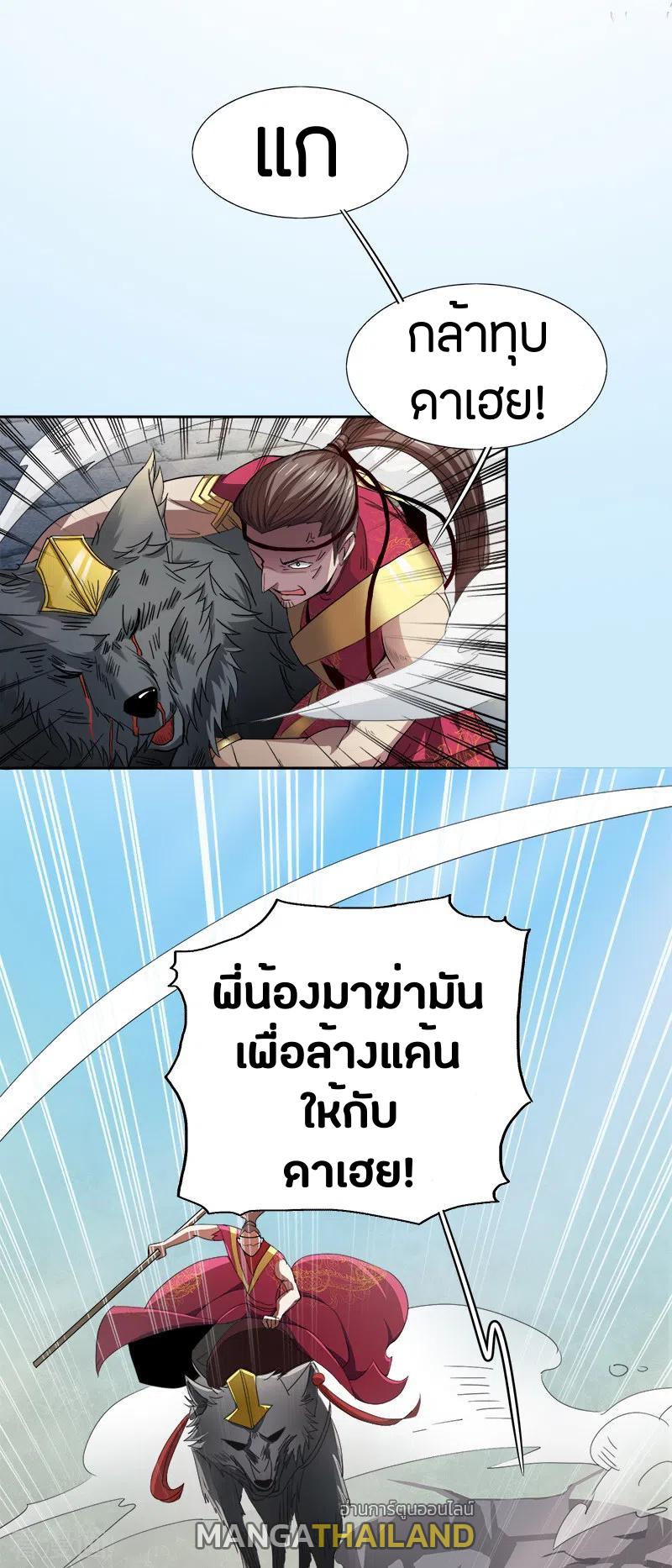 One Sword Reigns Supreme ตอนที่ 56 แปลไทย รูปที่ 9