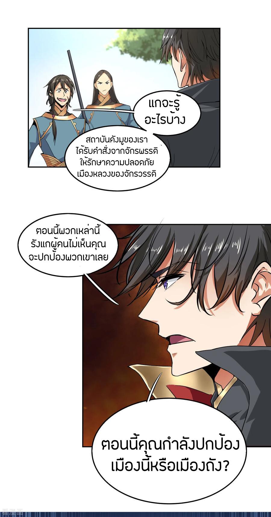 One Sword Reigns Supreme ตอนที่ 58 แปลไทย รูปที่ 10