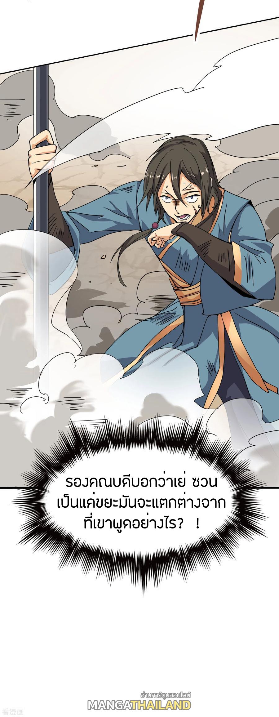 One Sword Reigns Supreme ตอนที่ 58 แปลไทย รูปที่ 15