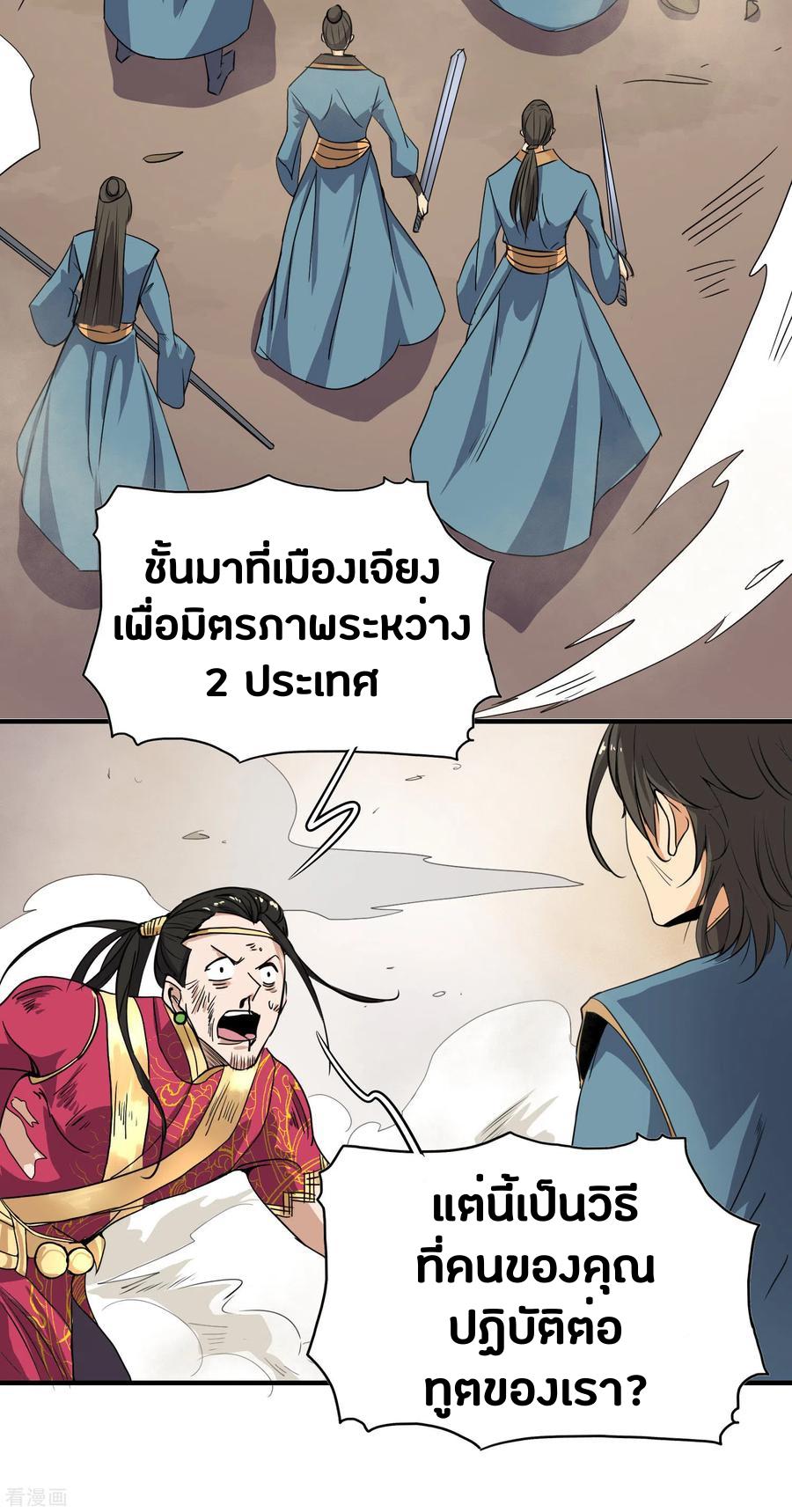 One Sword Reigns Supreme ตอนที่ 58 แปลไทย รูปที่ 7